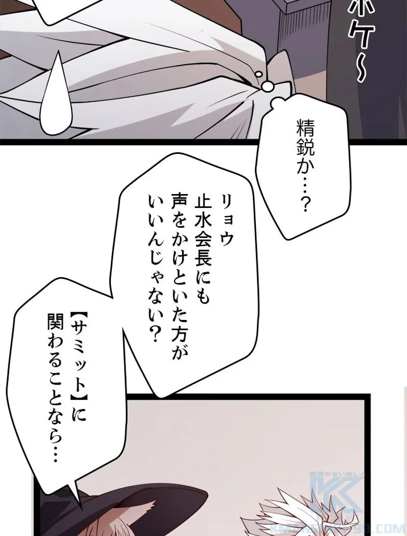 ふりだしから始まる覚醒者 - 第141話 - Page 34