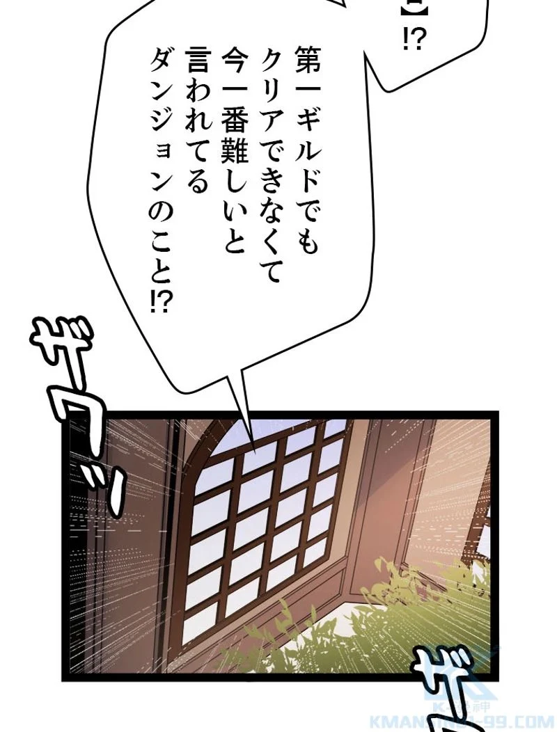 ふりだしから始まる覚醒者 - 第141話 - Page 40