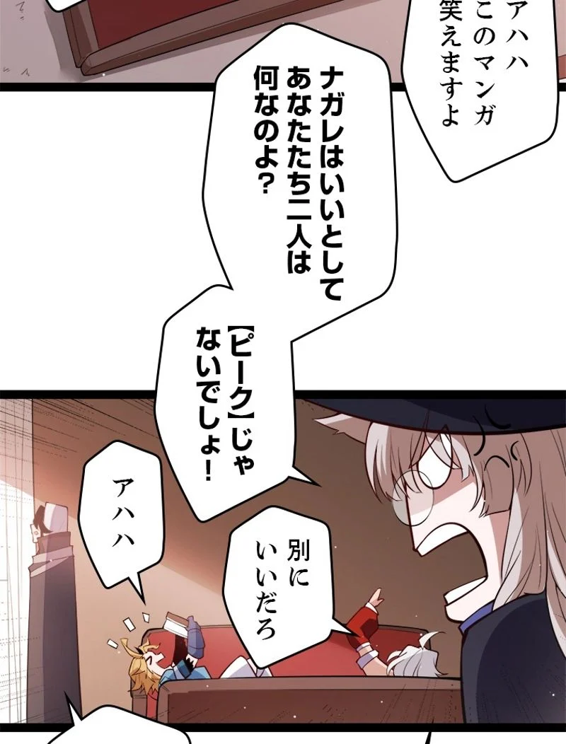 ふりだしから始まる覚醒者 - 第141話 - Page 6