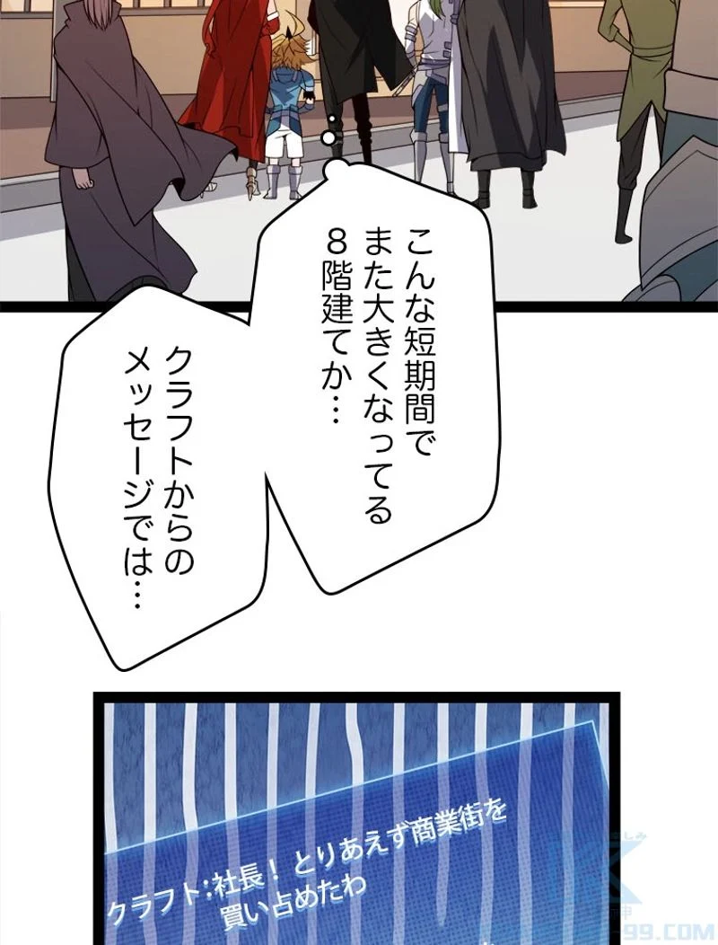 ふりだしから始まる覚醒者 - 第141話 - Page 64