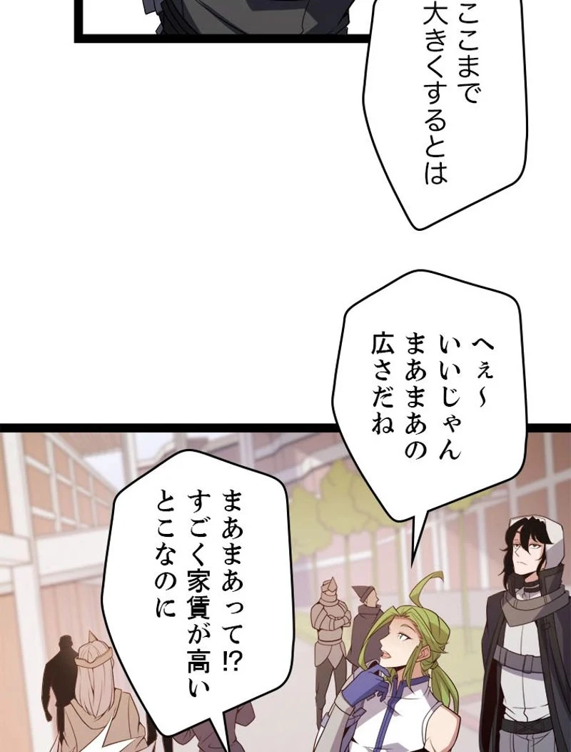 ふりだしから始まる覚醒者 - 第141話 - Page 66