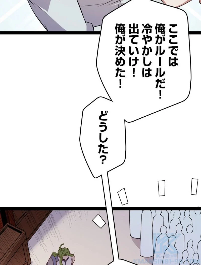 ふりだしから始まる覚醒者 - 第141話 - Page 79