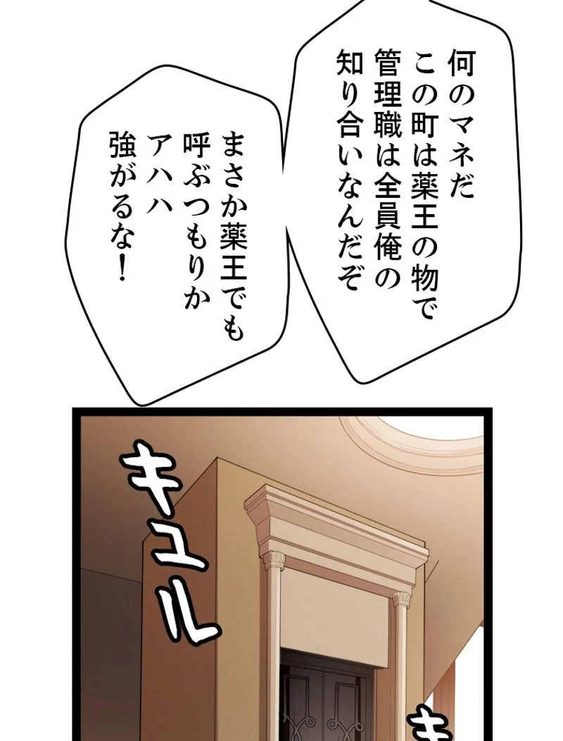 ふりだしから始まる覚醒者 - 第141話 - Page 83