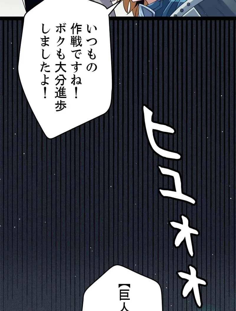 ふりだしから始まる覚醒者 - 第143話 - Page 12