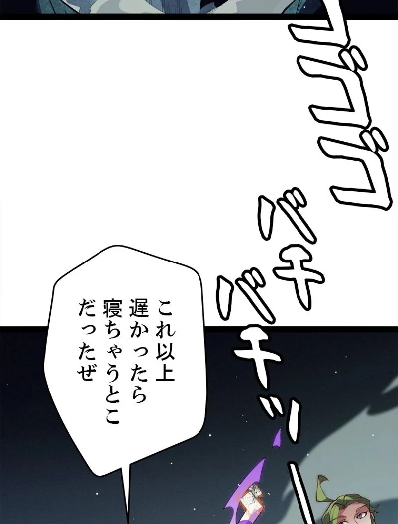 ふりだしから始まる覚醒者 - 第144話 - Page 16