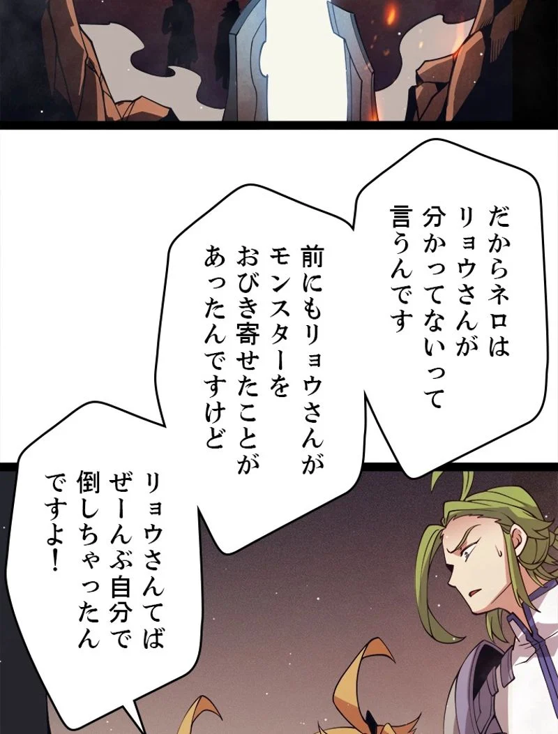 ふりだしから始まる覚醒者 - 第144話 - Page 40