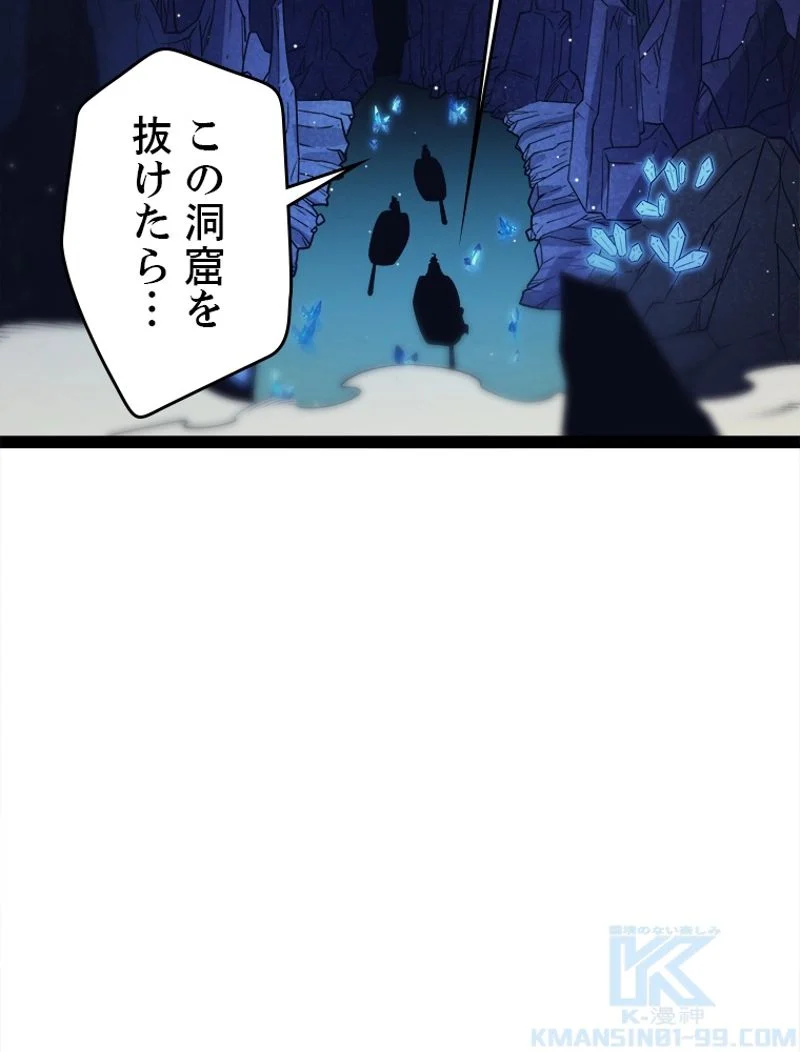 ふりだしから始まる覚醒者 - 第145話 - Page 14