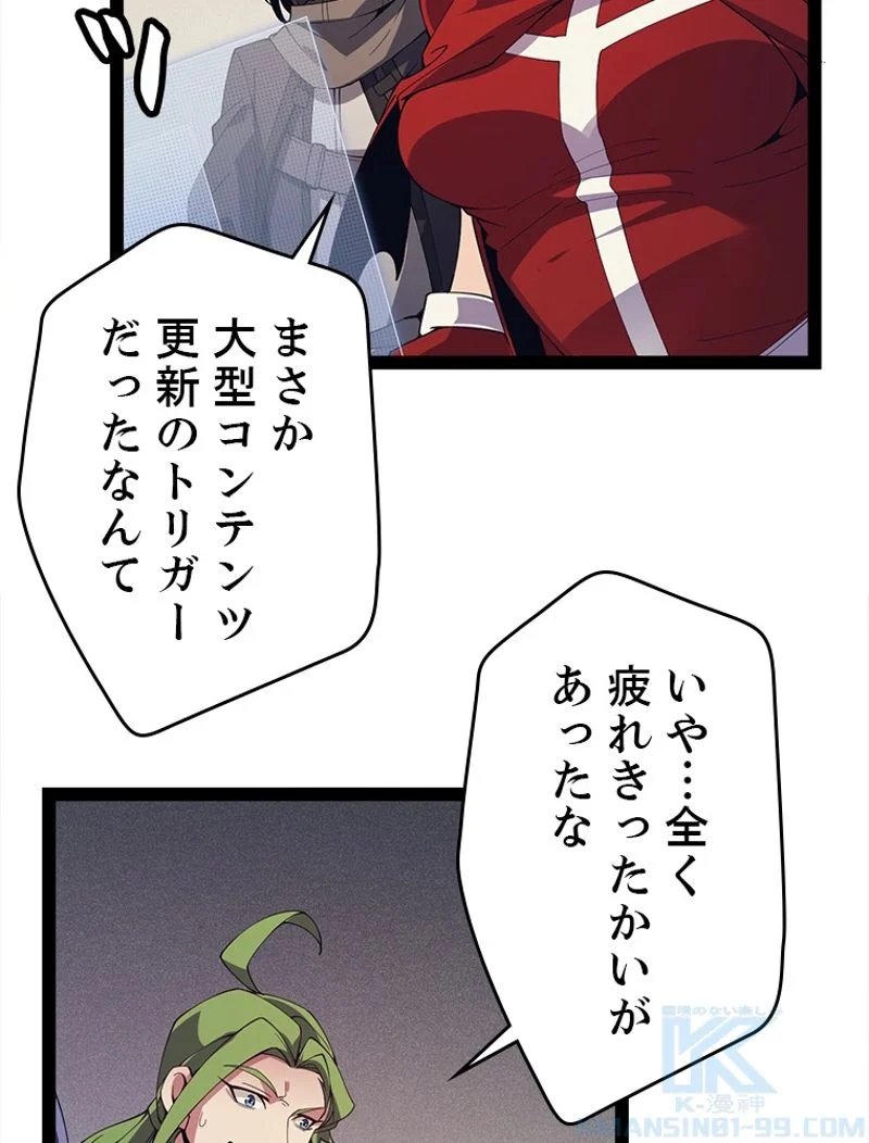 ふりだしから始まる覚醒者 - 第146話 - Page 52