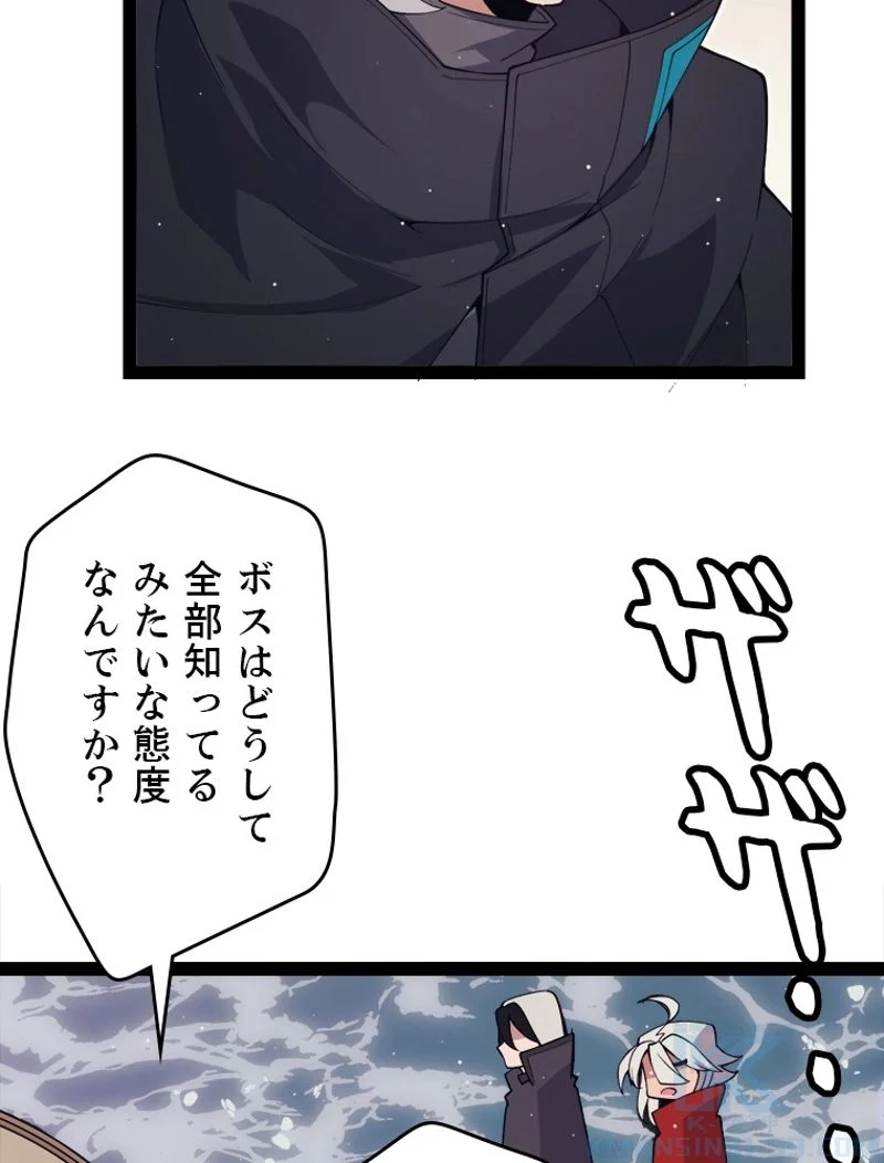 ふりだしから始まる覚醒者 - 第146話 - Page 58