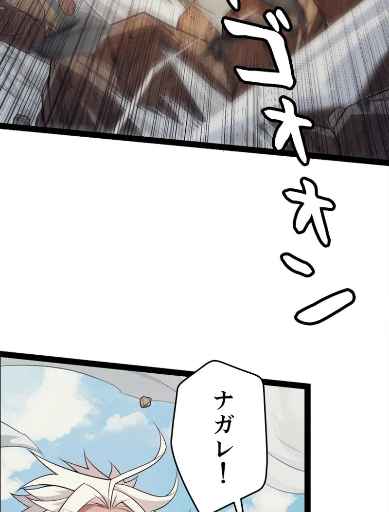 ふりだしから始まる覚醒者 - 第146話 - Page 95