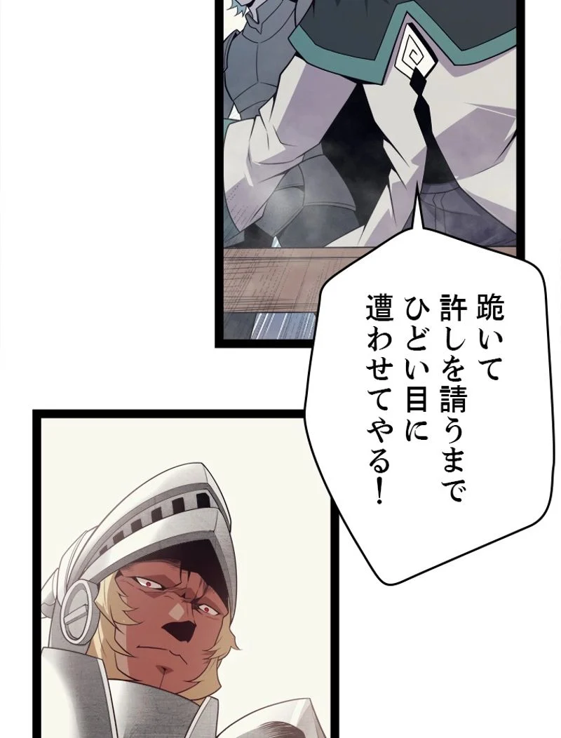 ふりだしから始まる覚醒者 - 第147話 - Page 83