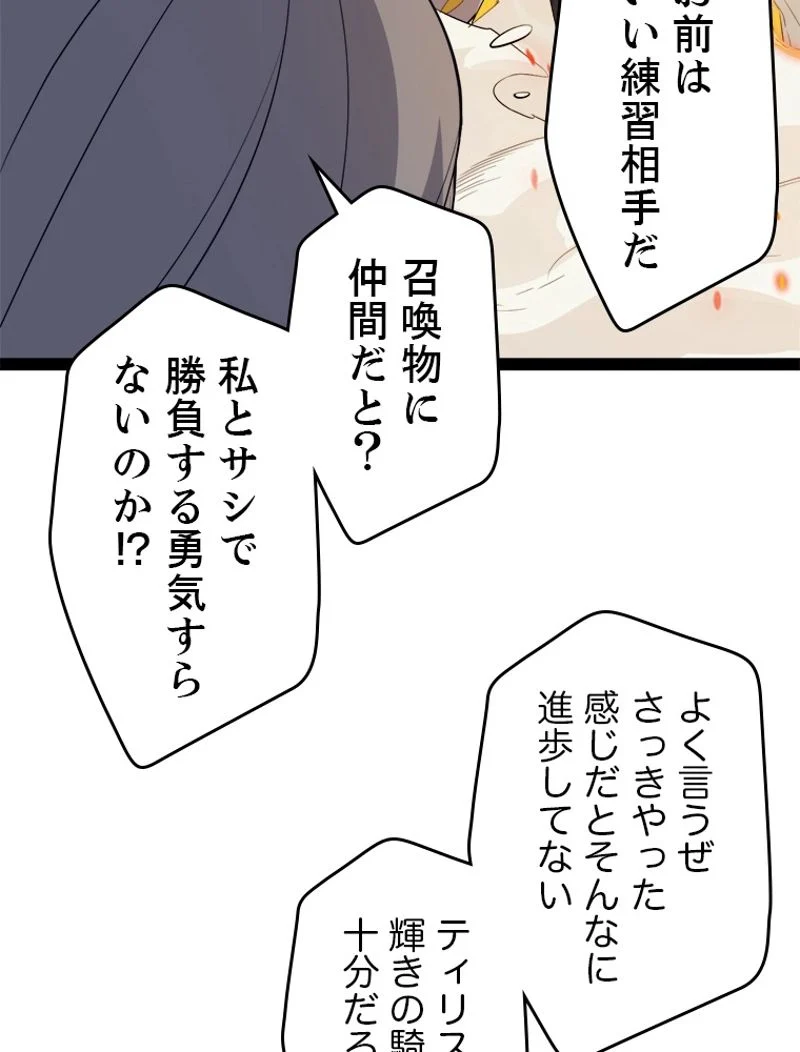 ふりだしから始まる覚醒者 - 第148話 - Page 89