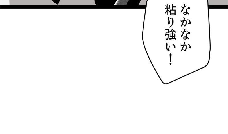 ふりだしから始まる覚醒者 - 第149話 - Page 14