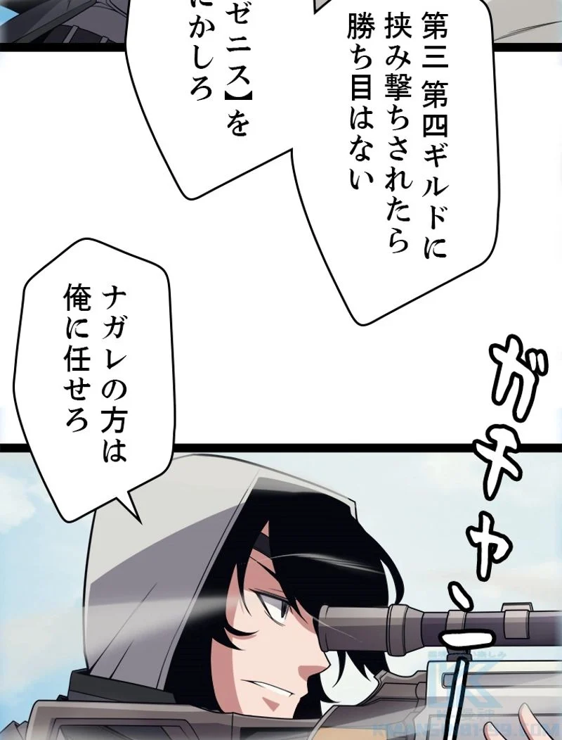 ふりだしから始まる覚醒者 - 第149話 - Page 16