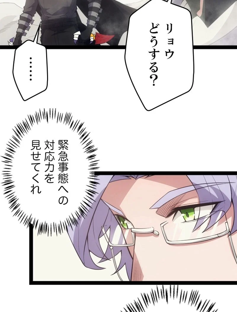 ふりだしから始まる覚醒者 - 第149話 - Page 24