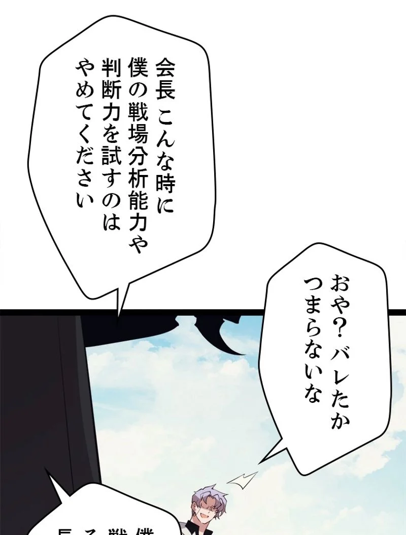 ふりだしから始まる覚醒者 - 第149話 - Page 26