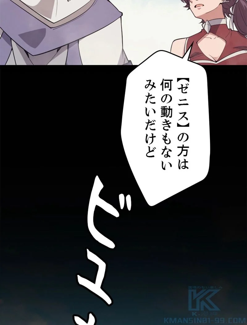 ふりだしから始まる覚醒者 - 第149話 - Page 31