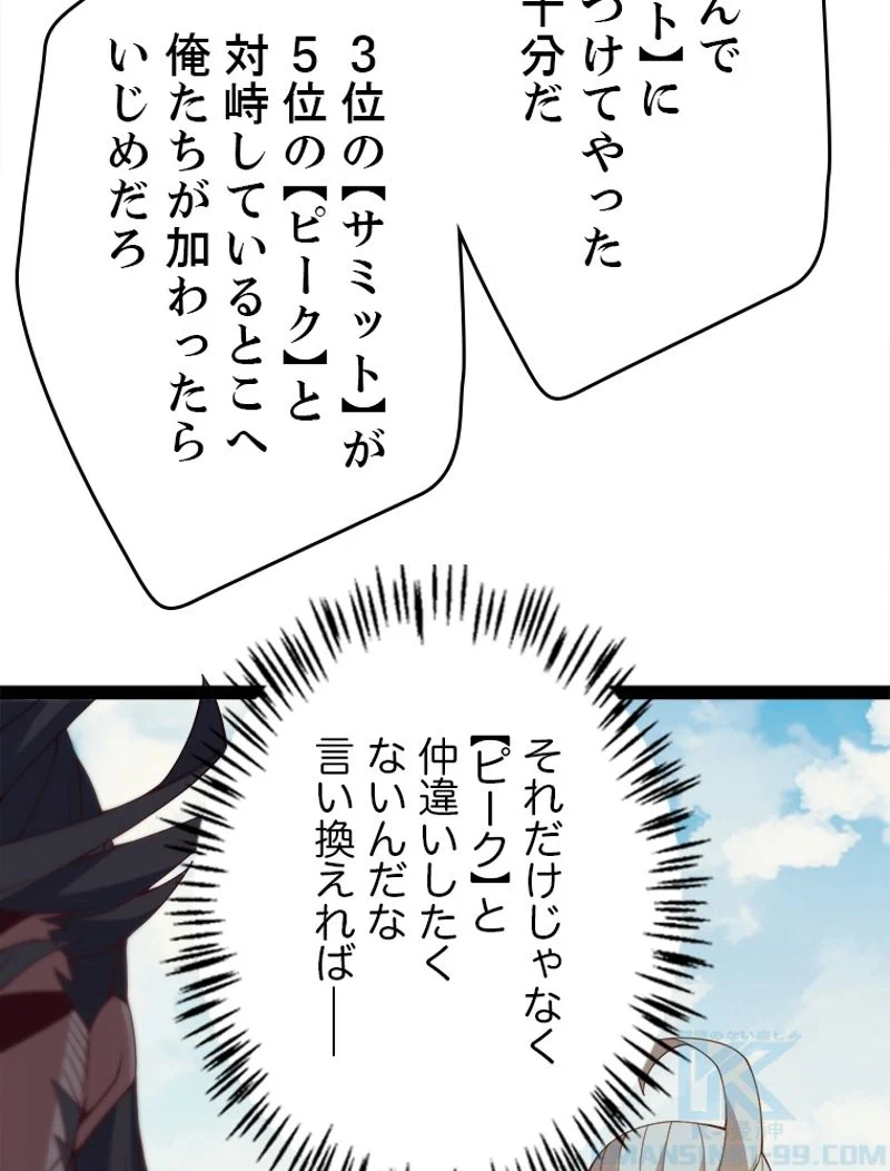 ふりだしから始まる覚醒者 - 第149話 - Page 37