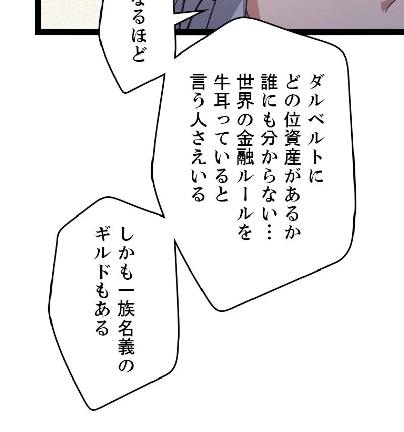 ふりだしから始まる覚醒者 - 第149話 - Page 72