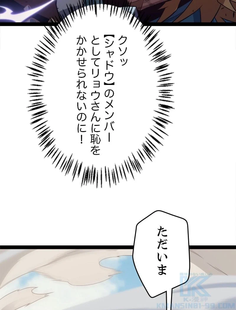 ふりだしから始まる覚醒者 - 第149話 - Page 79