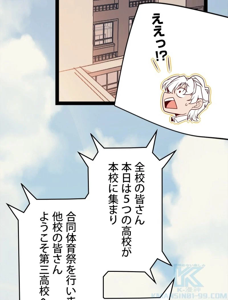 ふりだしから始まる覚醒者 - 第154話 - Page 16