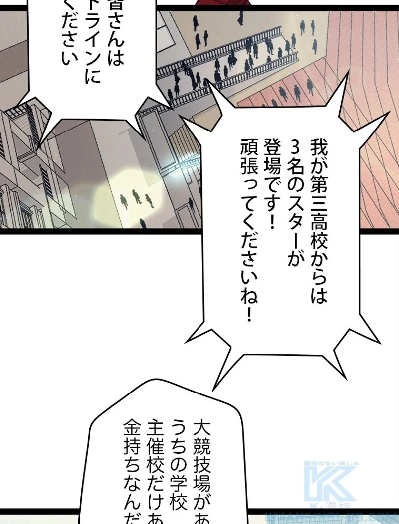 ふりだしから始まる覚醒者 - 第154話 - Page 25