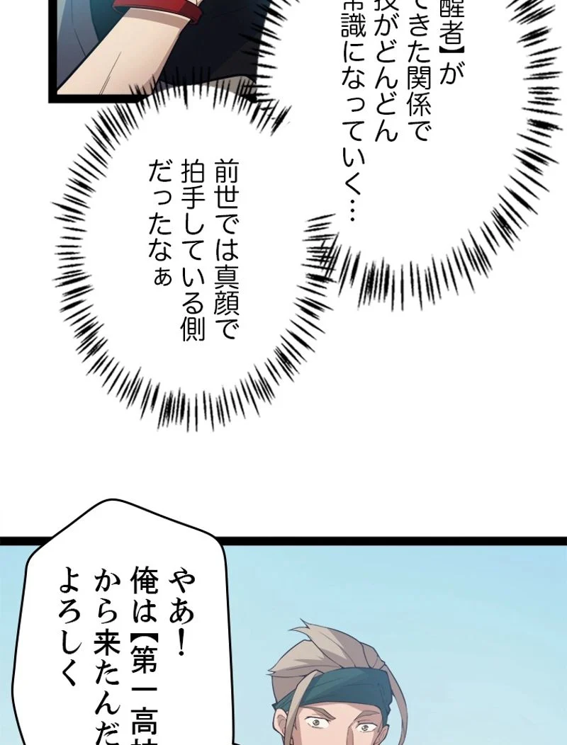 ふりだしから始まる覚醒者 - 第154話 - Page 29