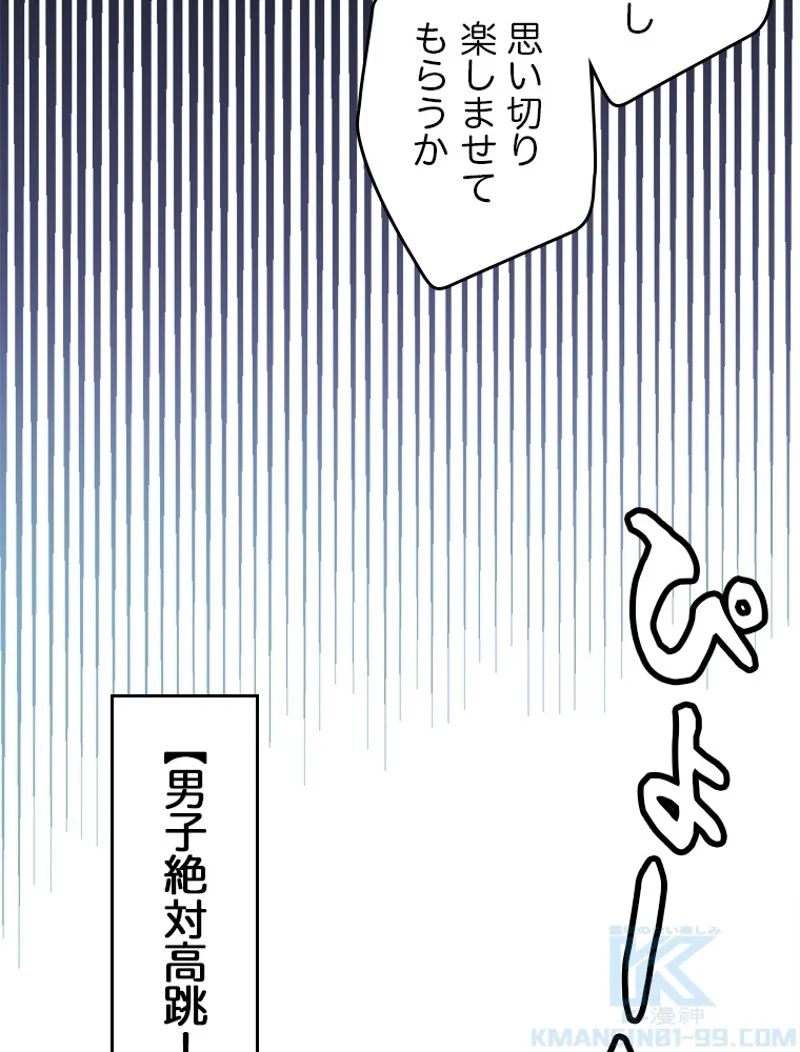 ふりだしから始まる覚醒者 - 第155話 - Page 46