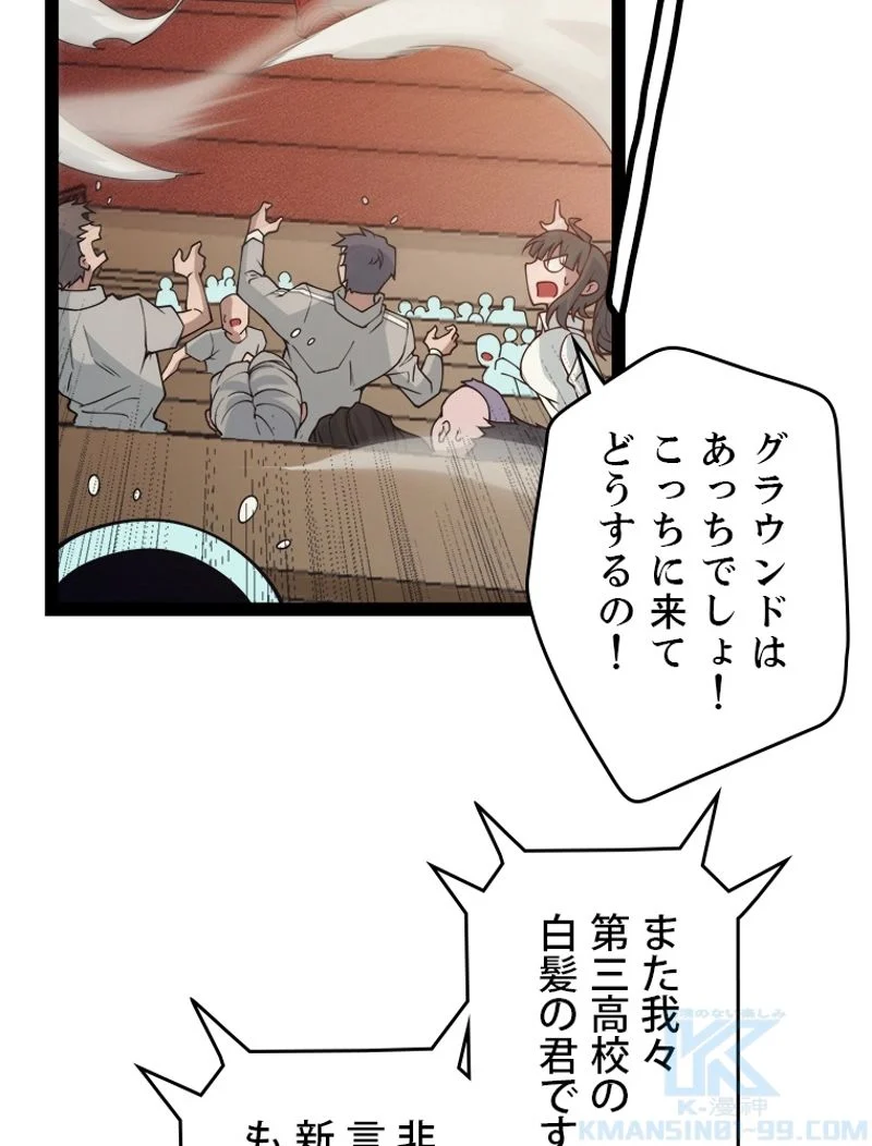 ふりだしから始まる覚醒者 - 第155話 - Page 49