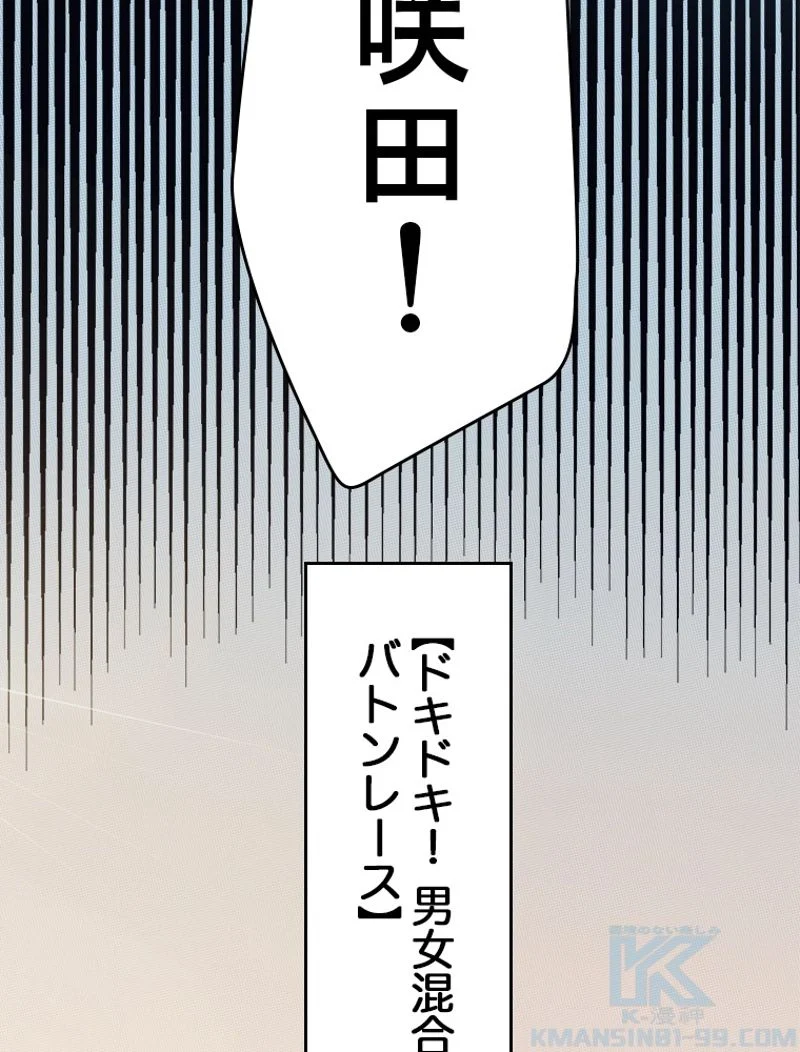 ふりだしから始まる覚醒者 - 第155話 - Page 61