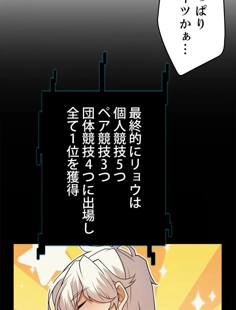 ふりだしから始まる覚醒者 - 第155話 - Page 75