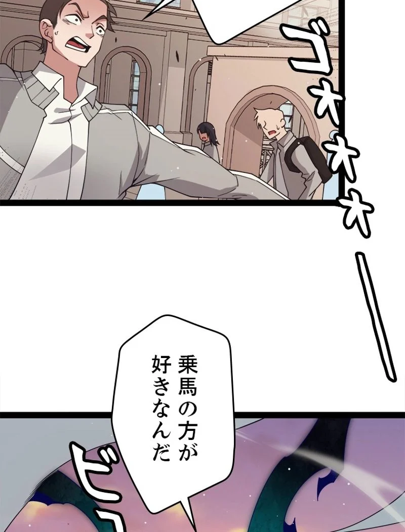 ふりだしから始まる覚醒者 - 第155話 - Page 89