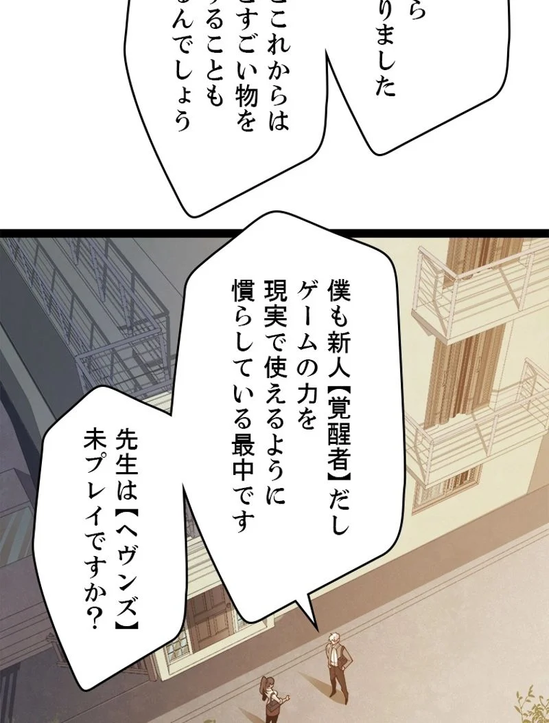 ふりだしから始まる覚醒者 - 第156話 - Page 11