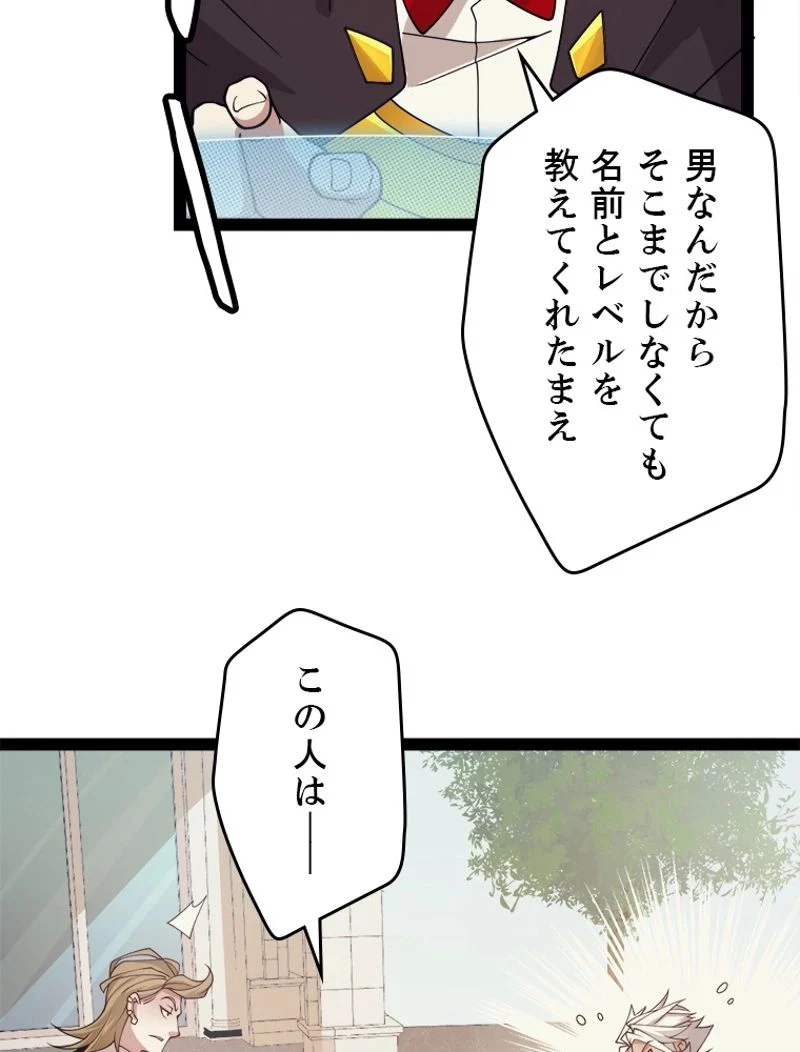 ふりだしから始まる覚醒者 - 第156話 - Page 51