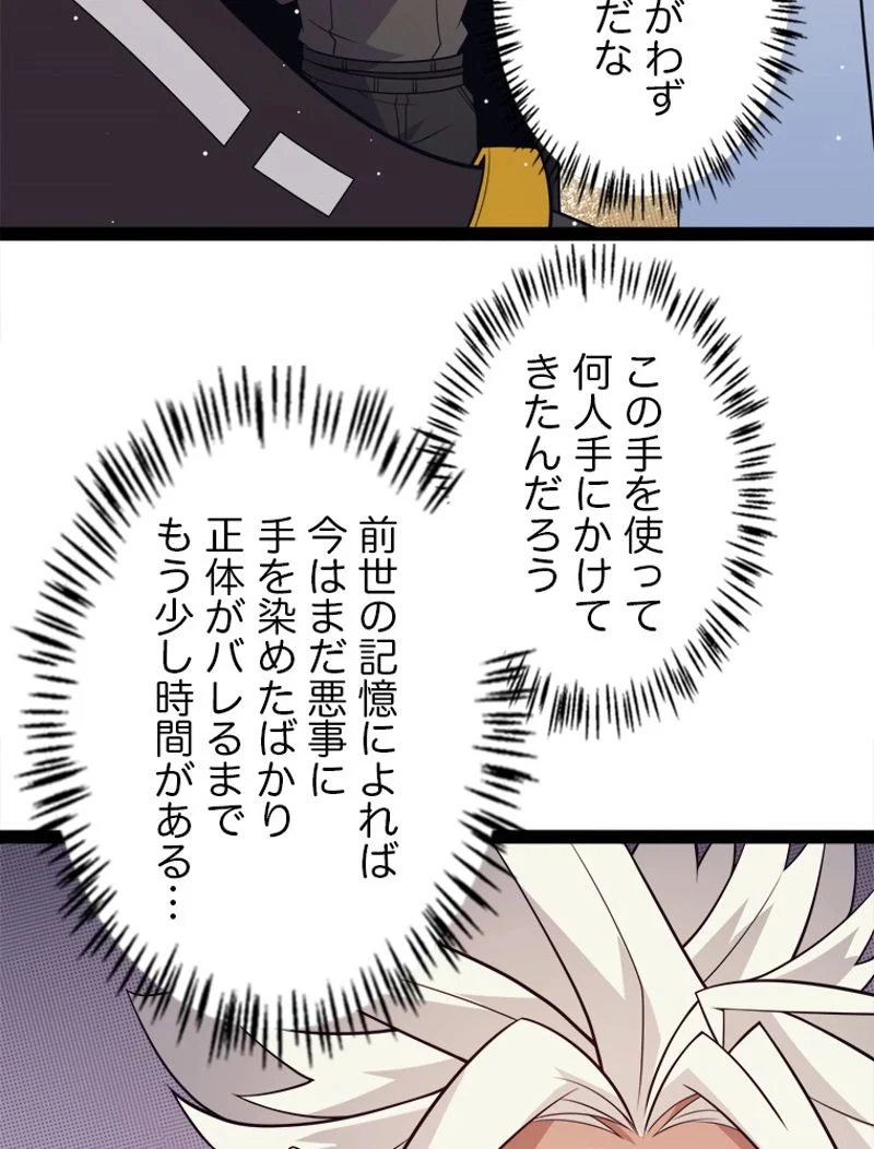 ふりだしから始まる覚醒者 - 第156話 - Page 77