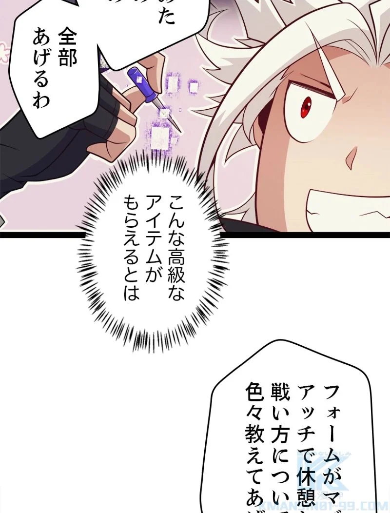 ふりだしから始まる覚醒者 - 第156話 - Page 82