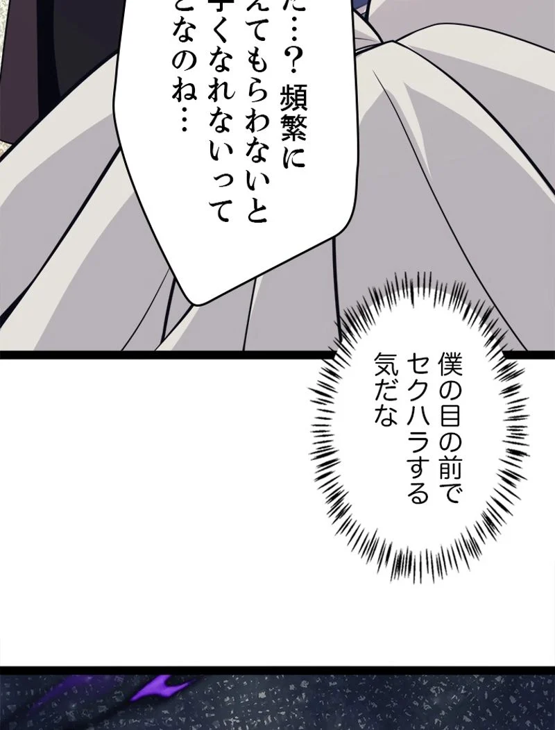 ふりだしから始まる覚醒者 - 第156話 - Page 84