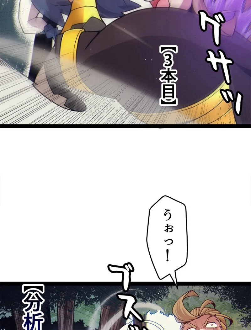 ふりだしから始まる覚醒者 - 第157話 - Page 62