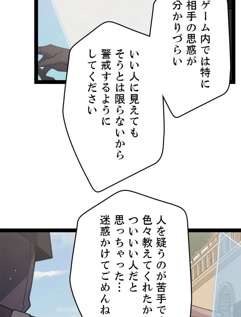 ふりだしから始まる覚醒者 - 第158話 - Page 24