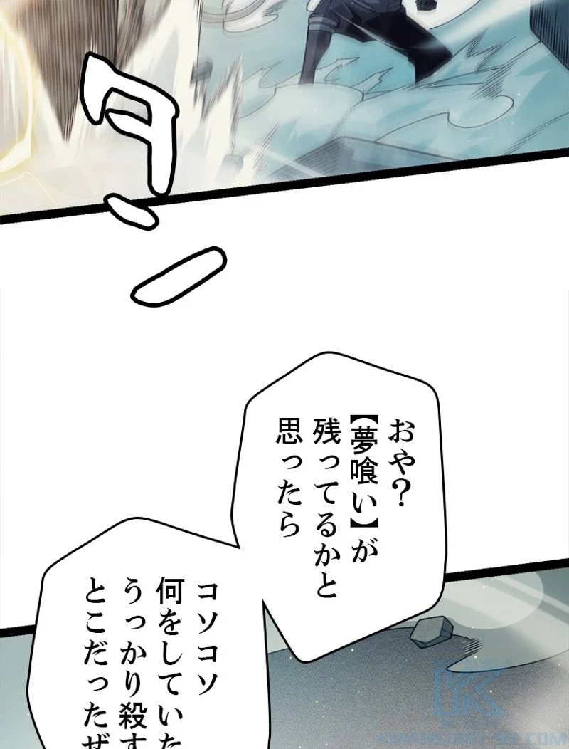 ふりだしから始まる覚醒者 - 第159話 - Page 16