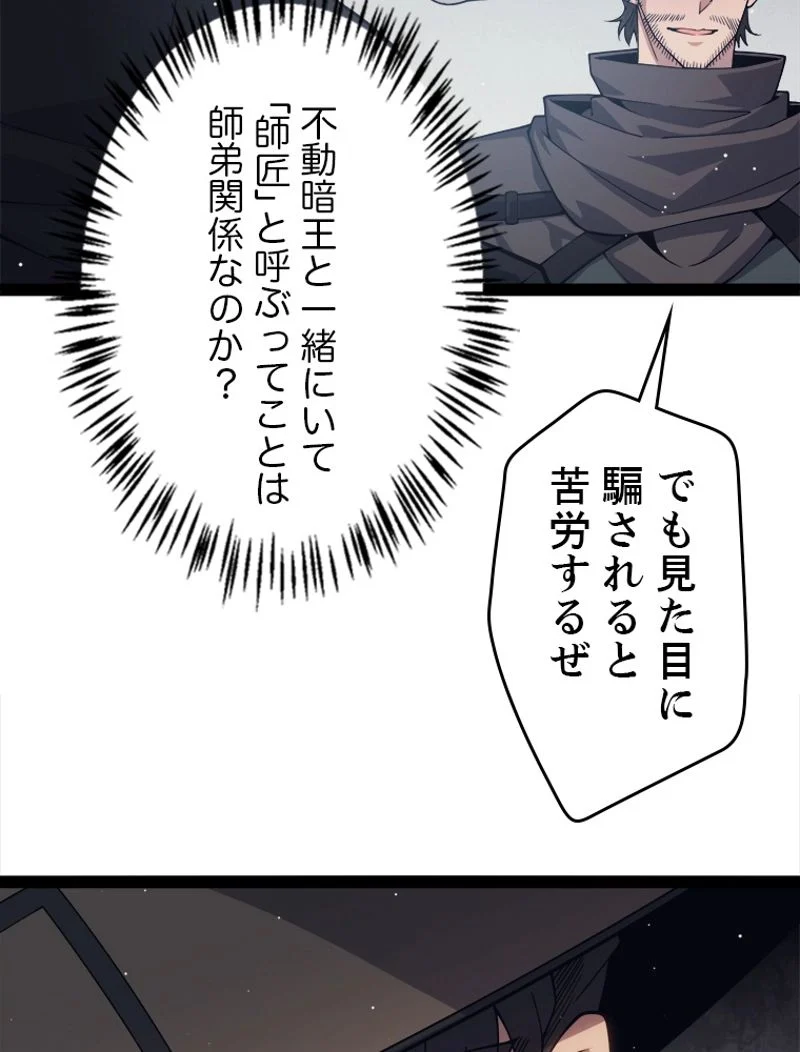 ふりだしから始まる覚醒者 - 第159話 - Page 41