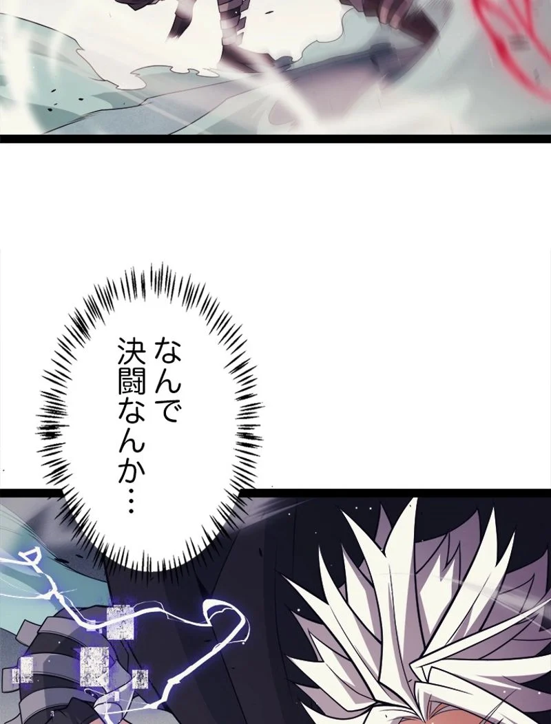 ふりだしから始まる覚醒者 - 第159話 - Page 66