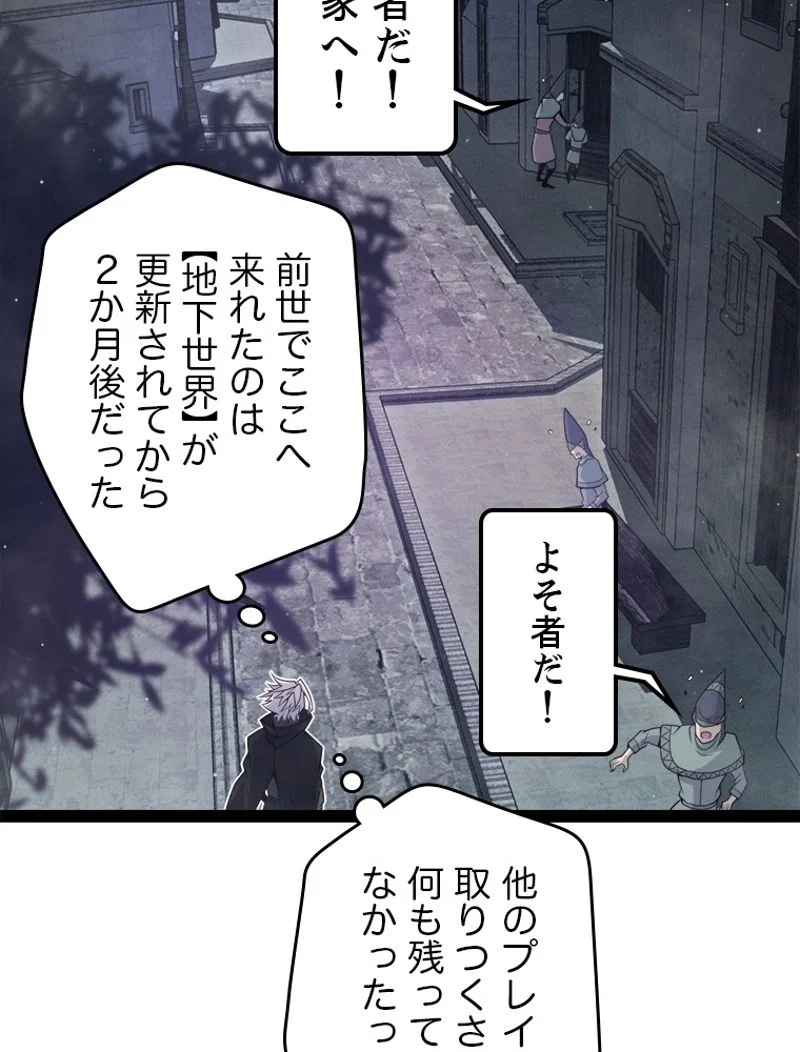 ふりだしから始まる覚醒者 - 第160話 - Page 28