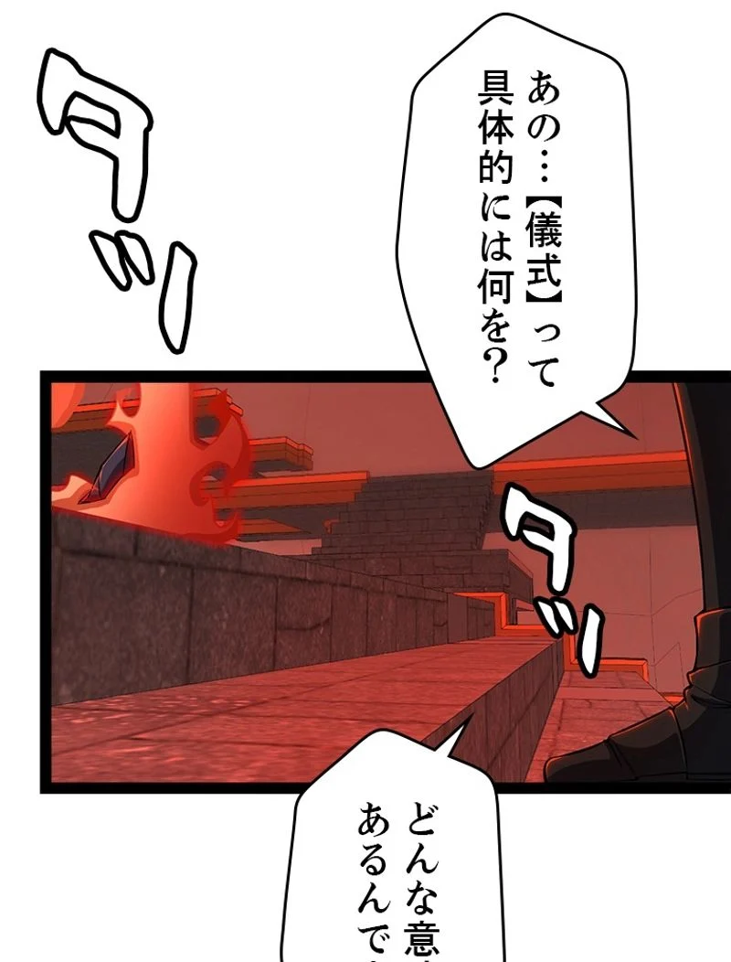 ふりだしから始まる覚醒者 - 第163話 - Page 60