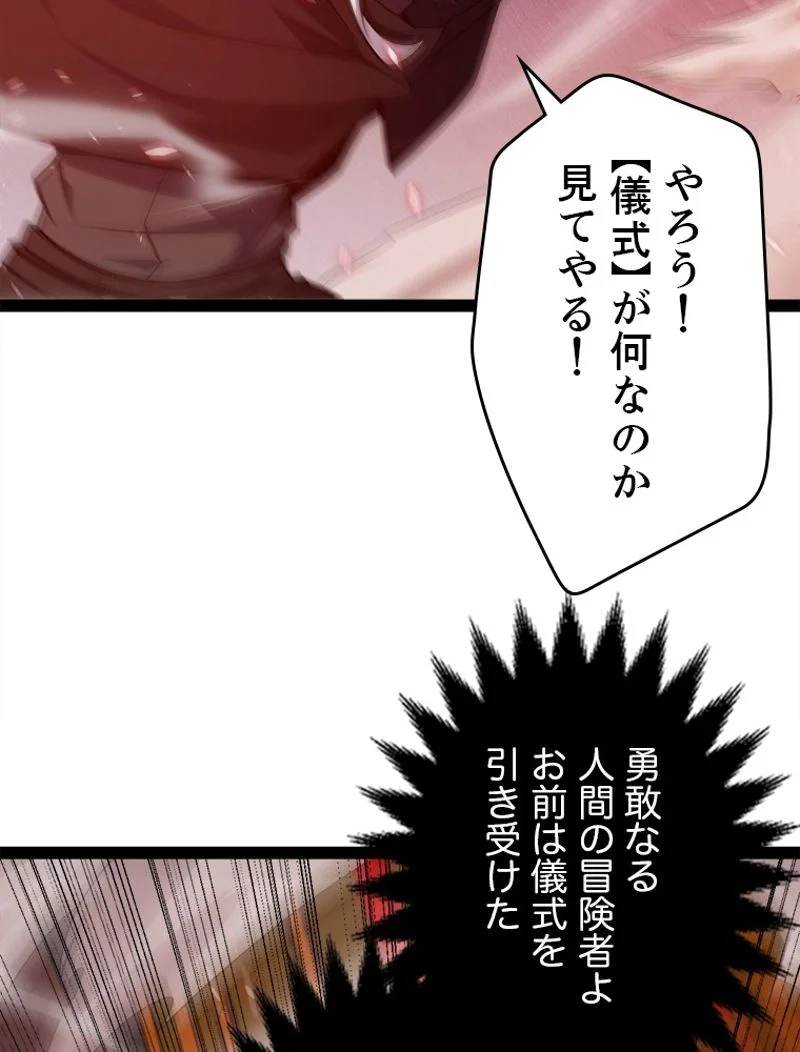 ふりだしから始まる覚醒者 - 第163話 - Page 75