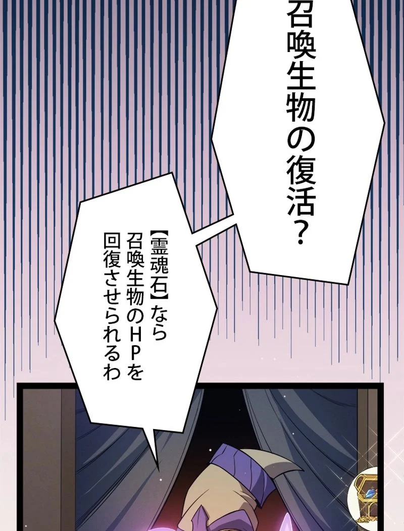 ふりだしから始まる覚醒者 - 第164話 - Page 69