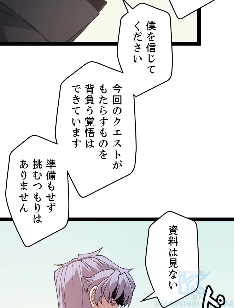 ふりだしから始まる覚醒者 - 第165話 - Page 46