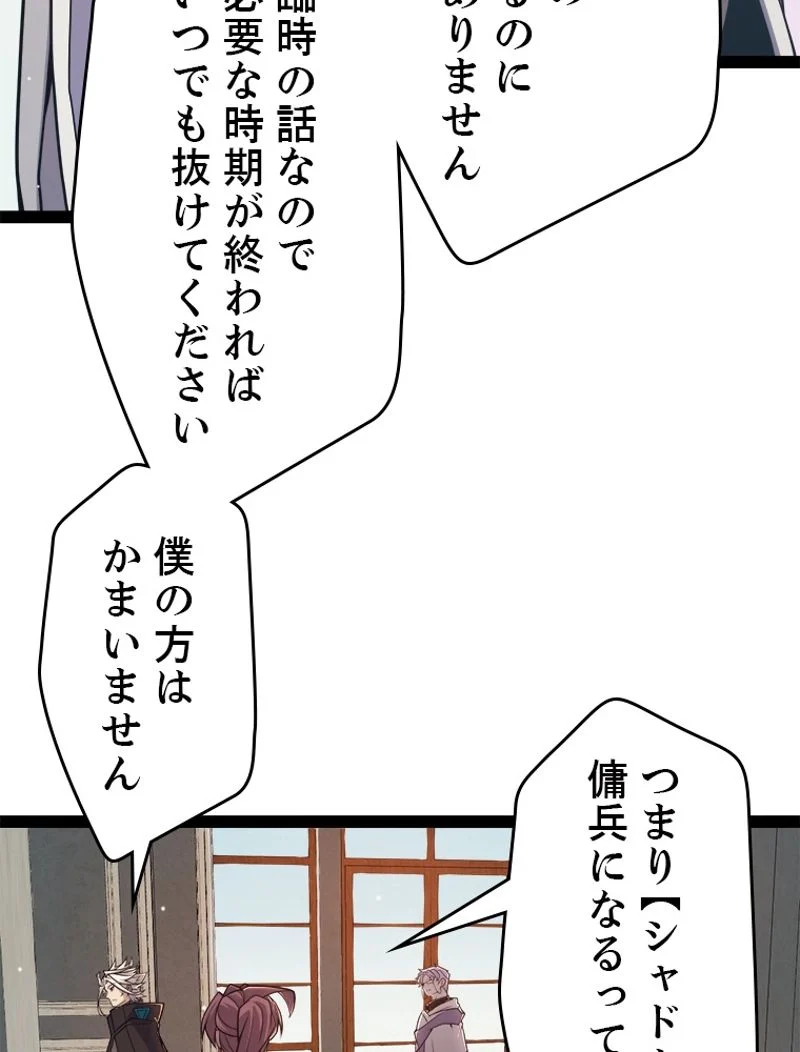 ふりだしから始まる覚醒者 - 第165話 - Page 8