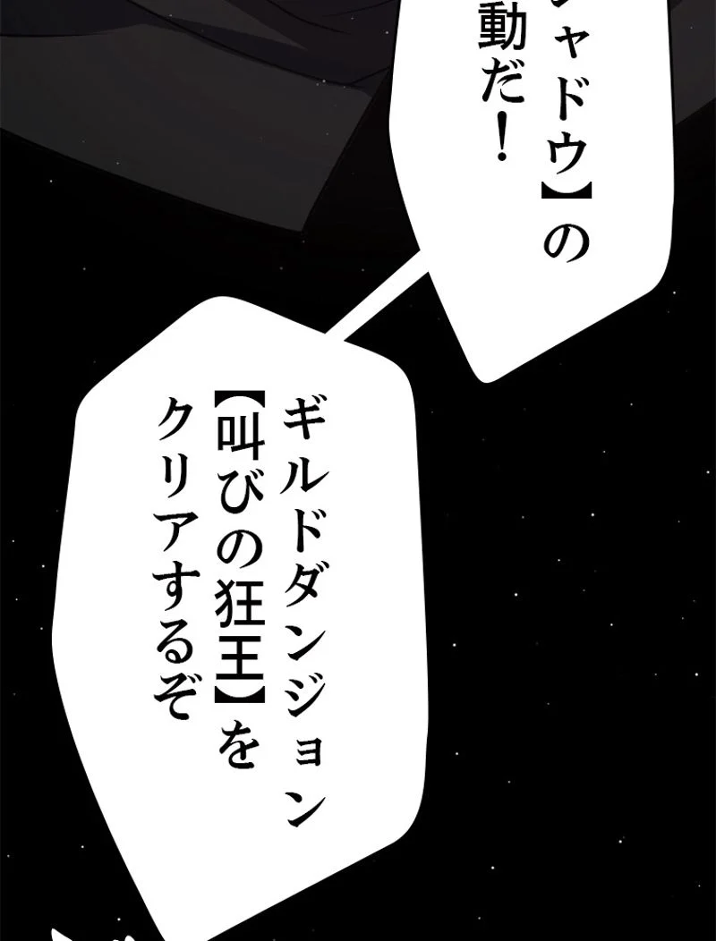 ふりだしから始まる覚醒者 - 第165話 - Page 77