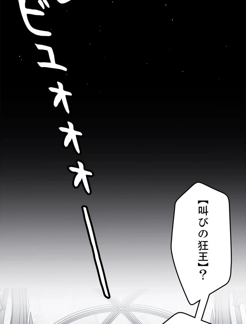 ふりだしから始まる覚醒者 - 第165話 - Page 78